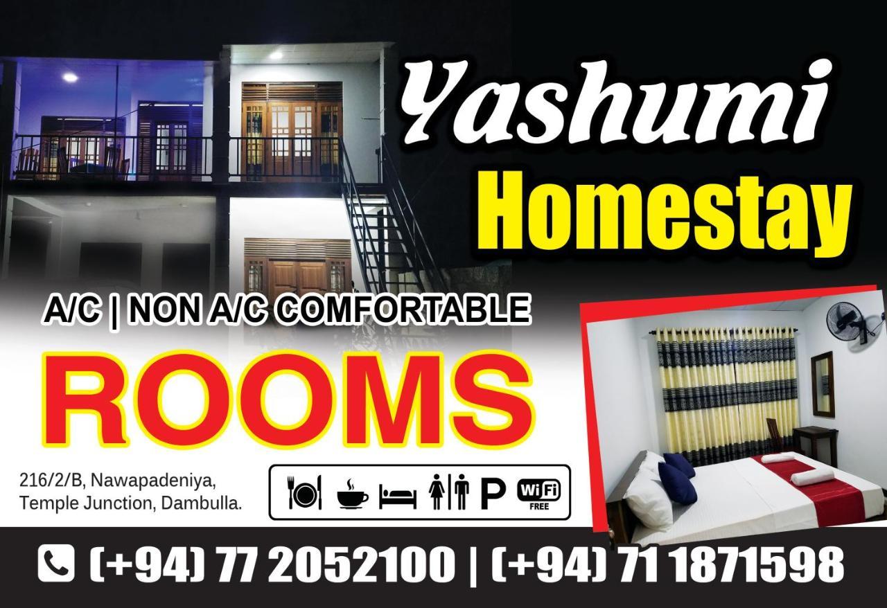 دامبولا Yashumi Homestay المظهر الخارجي الصورة